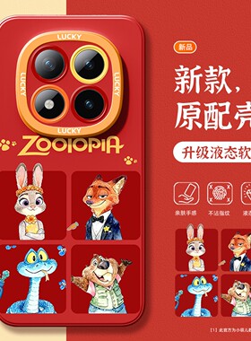 疯狂动物城适用于红米note15手机壳新款女15pro+卡通14proplus硅胶13/12pro防摔redmi11朱迪尼克10红色保护套