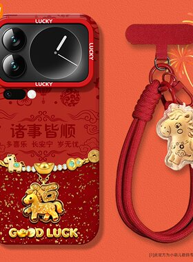 新款适用于小米17promax手机壳全包防摔15spro本命年红色14ultra镜子挂绳手链13/12PRO外壳xiaomi保护套后盖