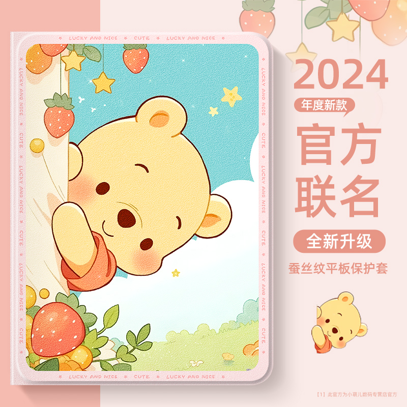 卡通可爱店铺热销平板保护套