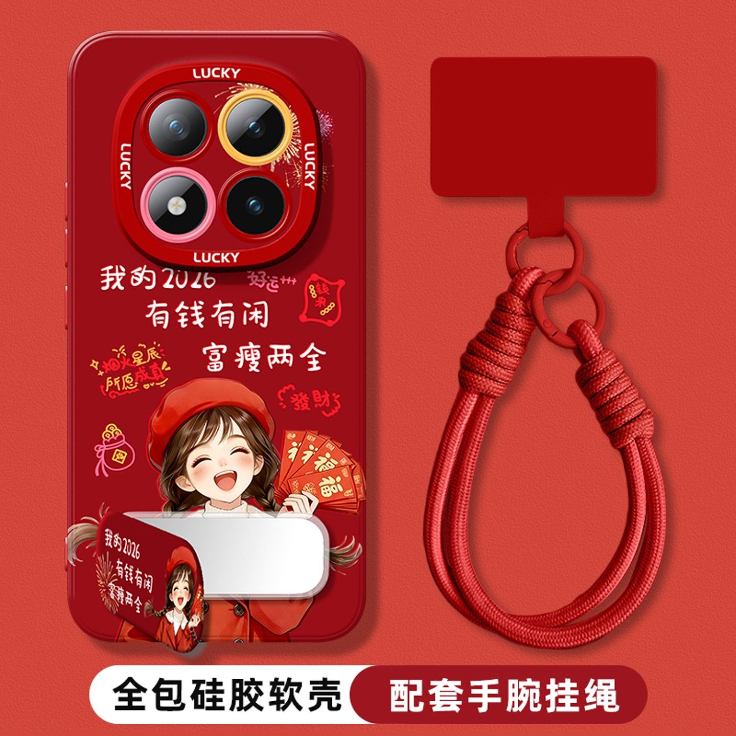 2026新年款适用红米手机壳本命年