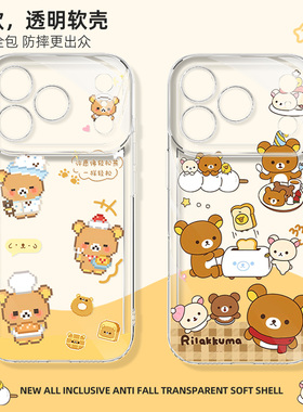 适用苹果17promax手机壳新款女生iphone16pro带挂绳手链ip15可爱轻松熊14plus防摔13/12mini透明11/xs保护套