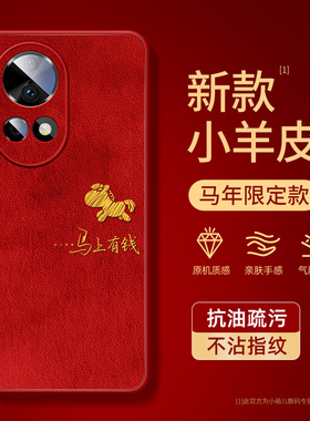 马年适用于华为nova12手机壳新年款nova12pro本命年橙色12ultra星耀版高级nova12ultra小羊皮招财小马保护套