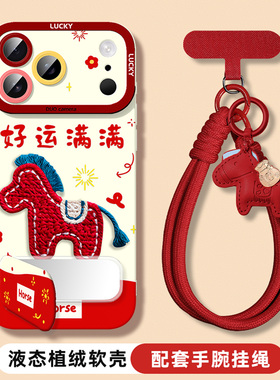 适用苹果17promax手机壳新款女iphone16硅胶ip15高级好看14plus带手绳镜子支架13mini马年12pm红色11外壳air