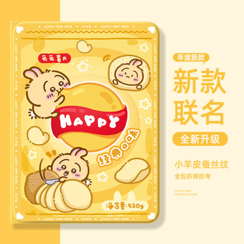 适用苹果iPad平板保护套吉伊卡哇