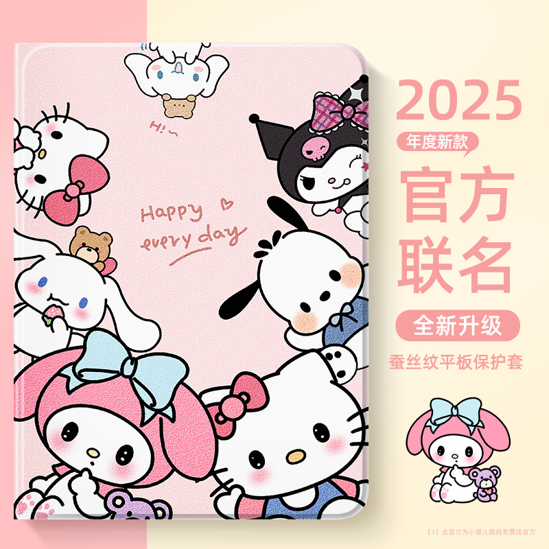 华为平板保护套可爱三丽鸥凯蒂女