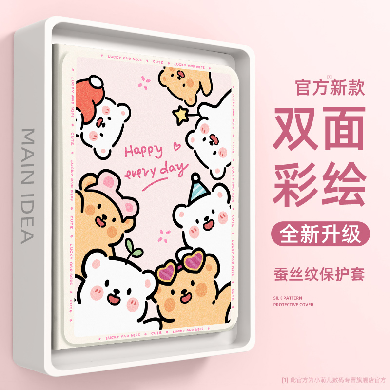 适用于红米kpad平板保护壳小狗