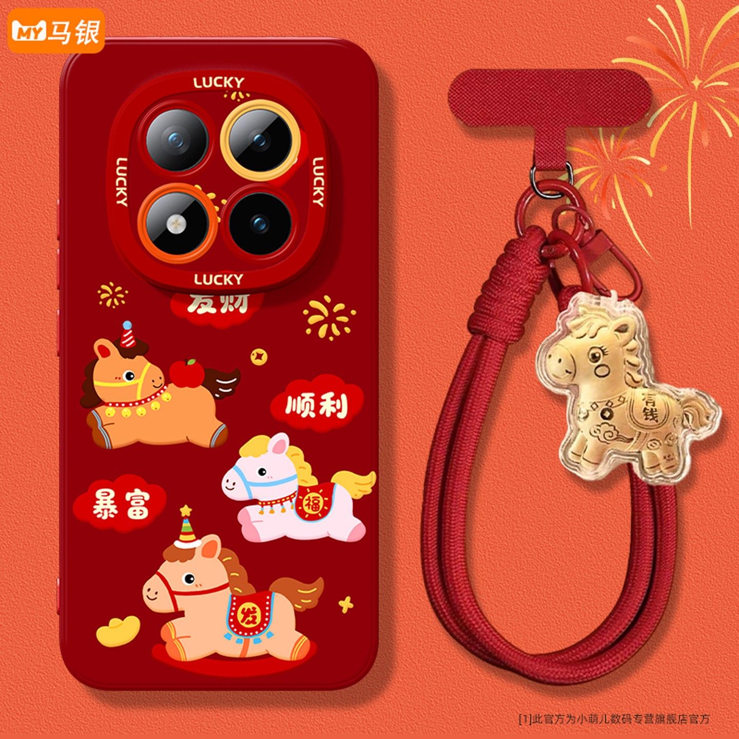 2026新年款适用红米本命年手机壳