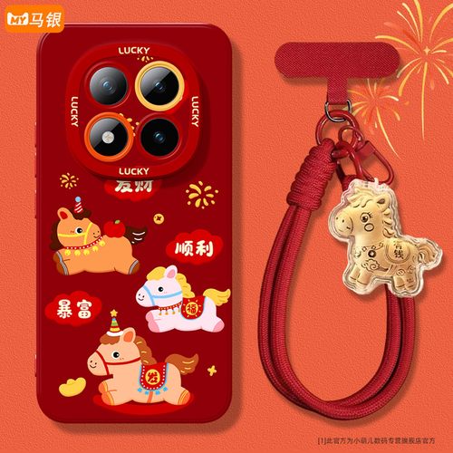 2026新年款适用红米本命年手机壳