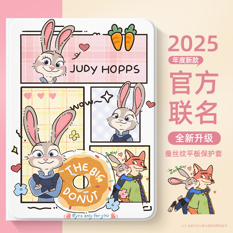 小米平板保护套朱迪疯狂动物城女