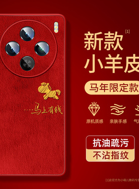 本命年橙色适用于vivox100手机壳2026新年款vivox100pro全包防摔小羊皮x100spro马年创意马上有钱散热保护套
