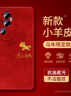 马年适用opporeno10手机壳2026新年款reno10pro高级感小羊皮防摔oppo本命年橙色小马创意马上有钱por保护套女