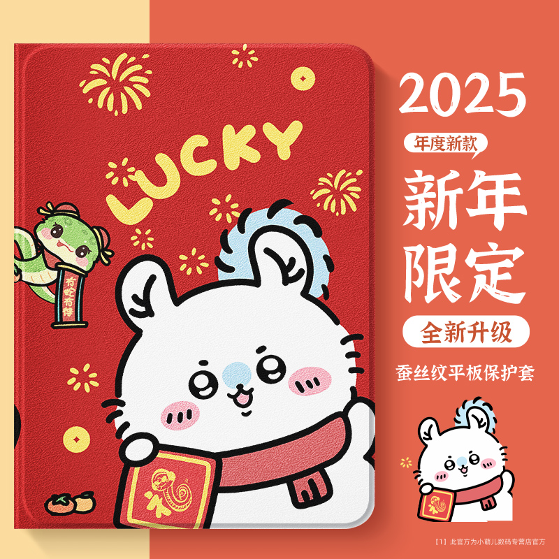华为平板保护套2025新年款式喜庆