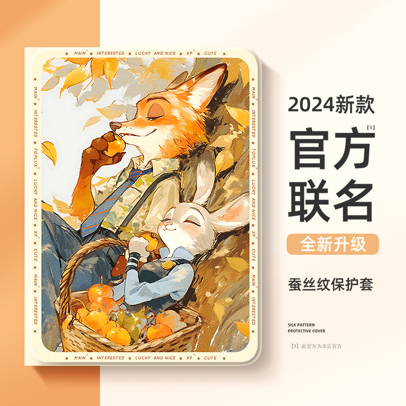 苹果平板保护套卡通朱迪胡尼克