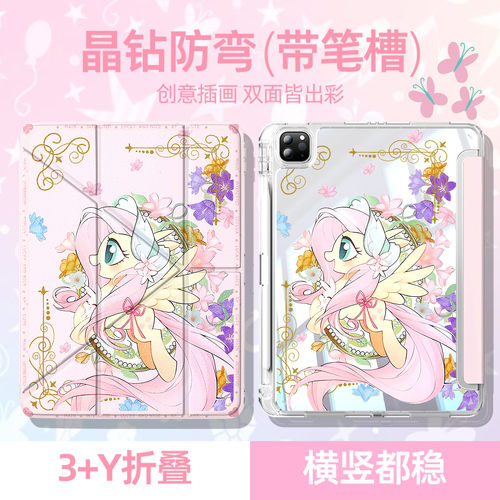 适用于荣耀平板外壳y折小马宝莉