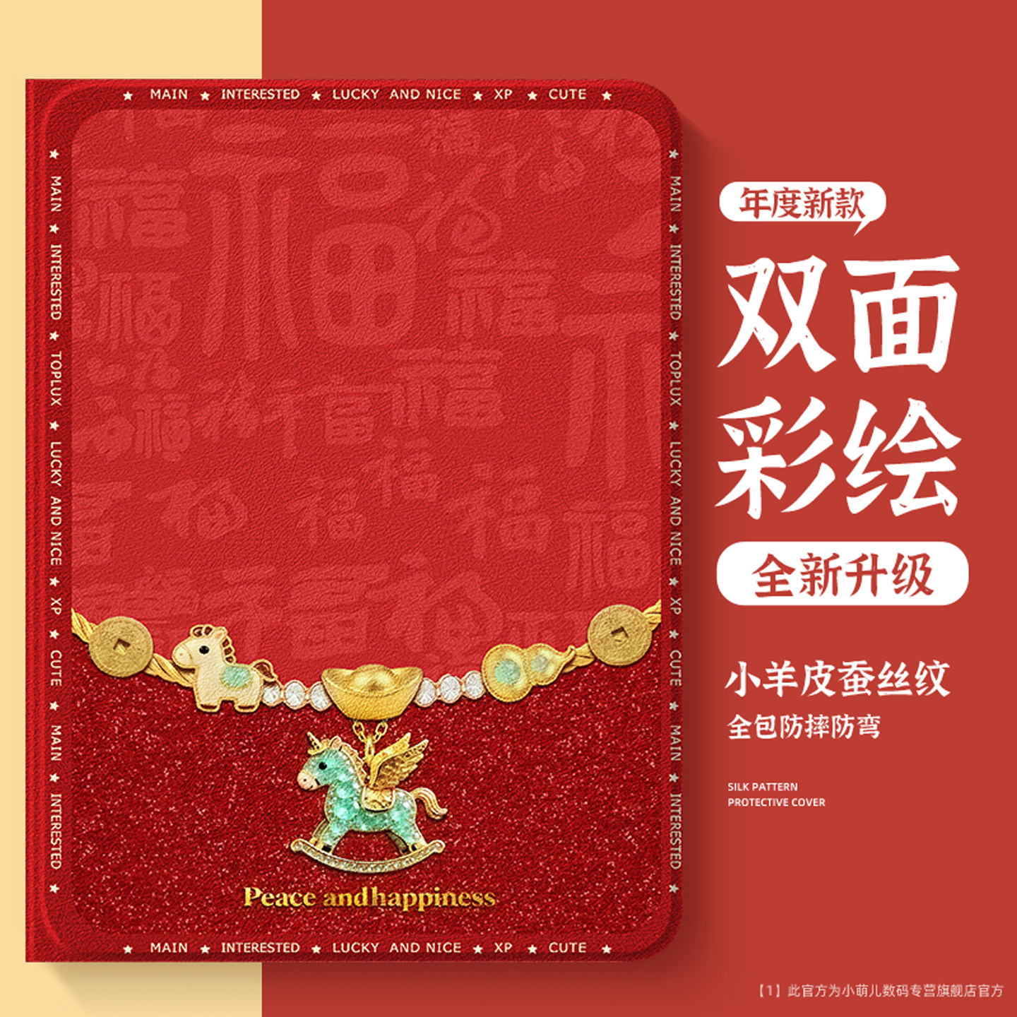 适用苹果ipad11平板保护套新款AIR7可爱卡通马年mini6磁吸息屏ipadpro防摔第10代九代外壳5/4/3情侣款保护壳,3C数码配件,平板电脑保护套/壳,淘宝优惠券,粉丝福利购,淘宝优惠卷