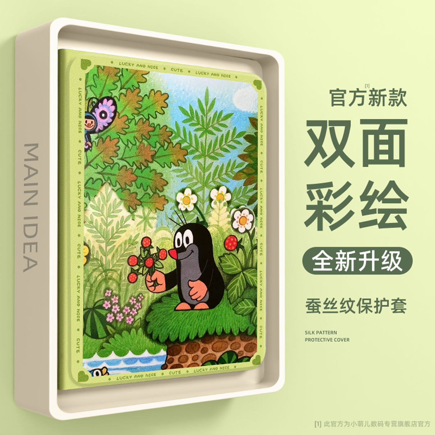 适用于小米平板7ultra保护套鼹鼠