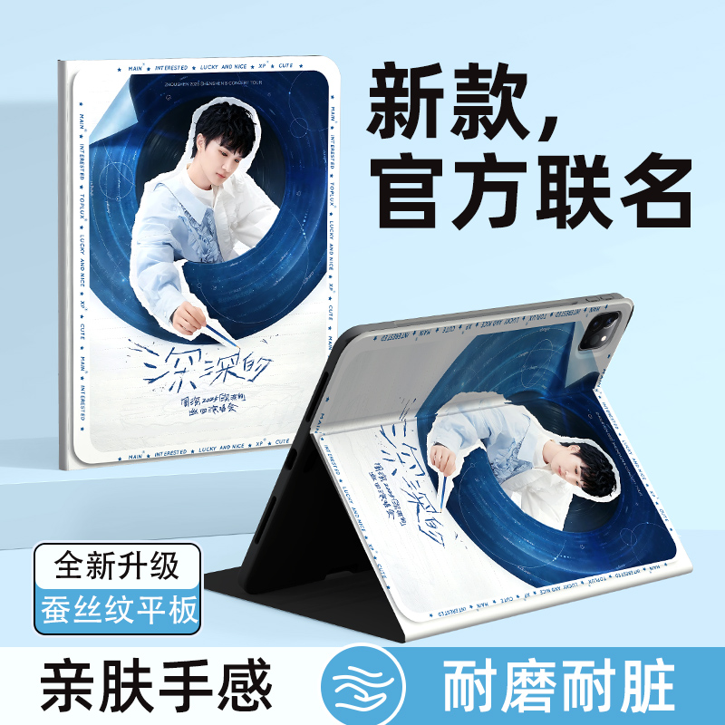 周深周边适用于华为平板保护套