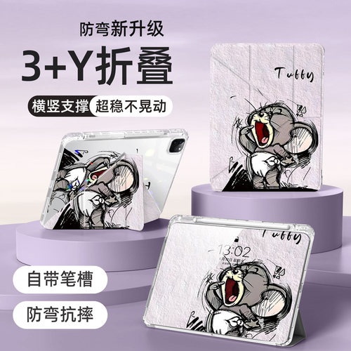 小米平板保护套可爱卡通猫和老鼠