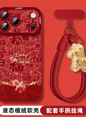 适用苹果手机壳新年款女iphone17镜头防摔ip16promax液态硅胶14plus带手链13mini卡通创意12pm红色11外壳air