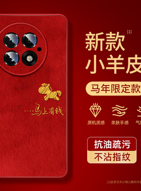 2026马年适用于一加13手机壳新年款高级感1+13t防摔全包小羊皮oneplus13本命年橙色磨砂散热发财小马保护套女
