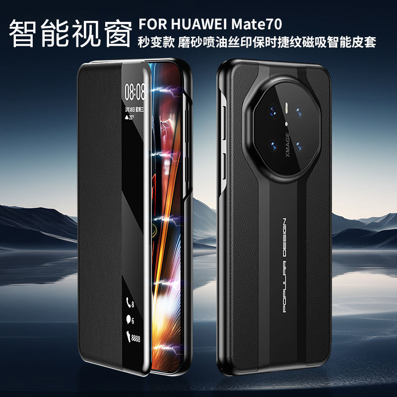 适用华为mater70手机壳mate70por+高级感mate70pr0马特mate70ro m70pro加met七零mete70美特魅mato特迈mote特