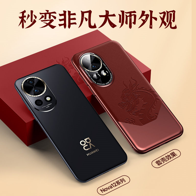 适用华为nova12手机壳龙纹秒变非凡大师nova12pro保护套电镀超薄外壳nova12Ultra镜头全包防摔12活力版男女款