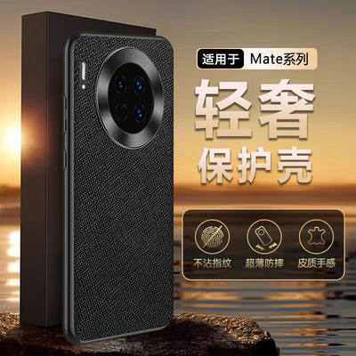 华为Mate50pro手机壳mt40e保护套mater30epro适用matt20rs素皮套meite后盖式meter外壳m40por新款mare男maet