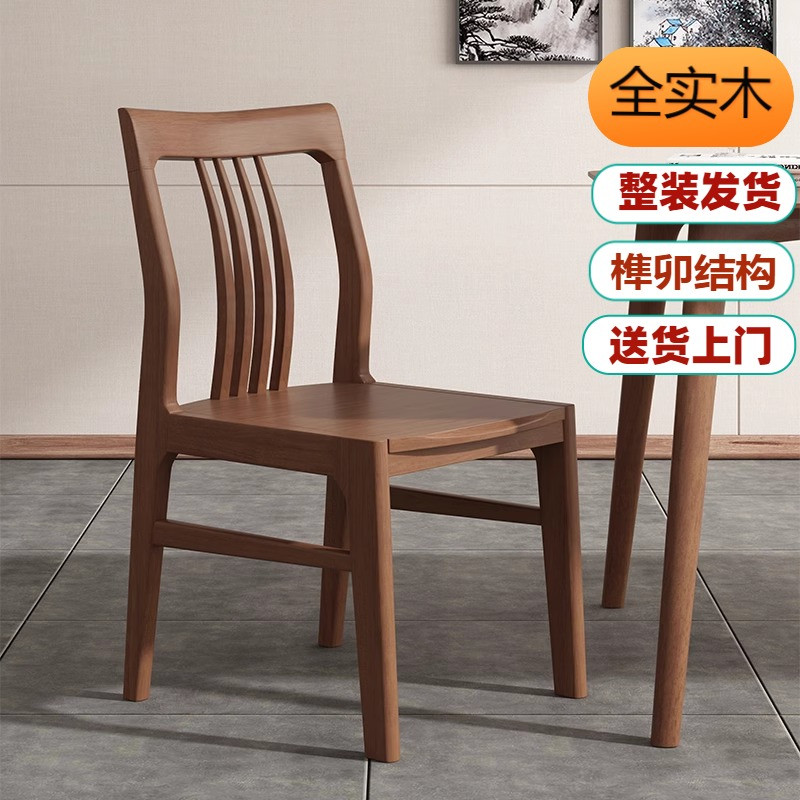 实木餐椅家用整装榫卯椅子胡桃色高端餐厅靠背椅凳子餐桌椅免安装