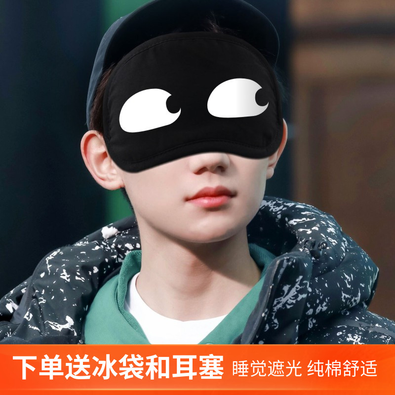 眼罩男女睡眠遮光睡觉午睡专用卡通学生儿童可爱搞怪夏天纯棉透气