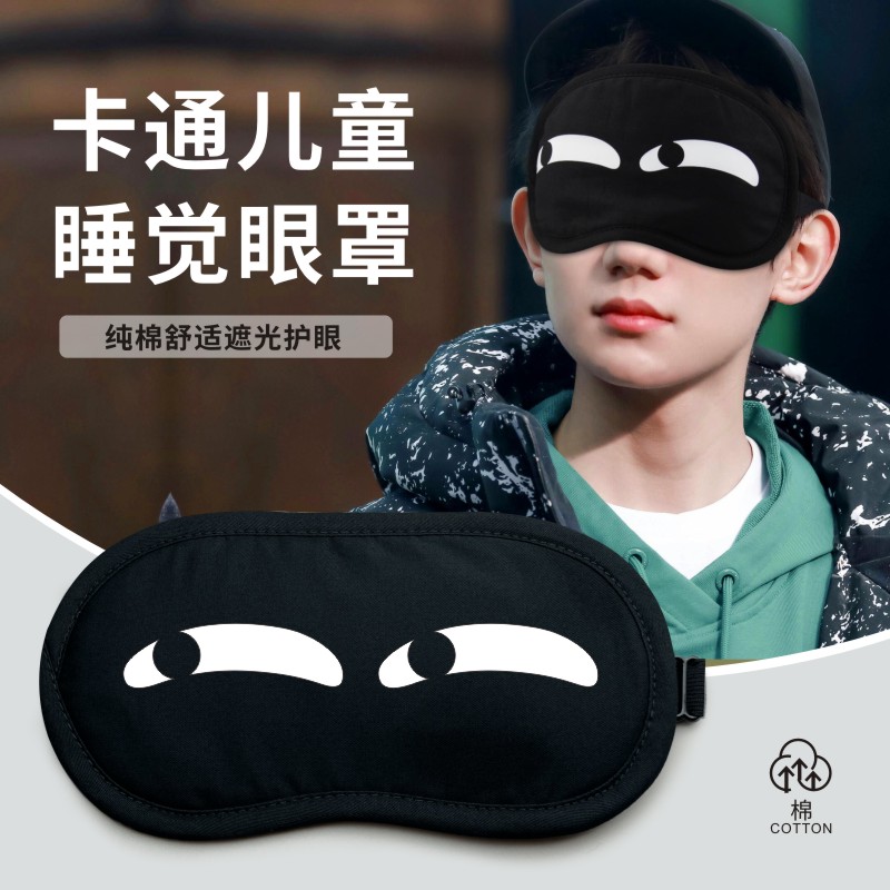 眼罩青少年睡眠专用睡觉遮光儿童学生午睡午休护眼纯棉可爱卡通
