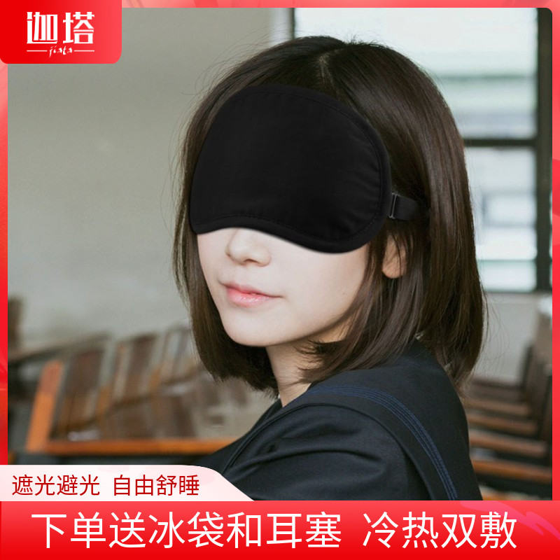 迦塔眼罩男女睡眠专用黑色