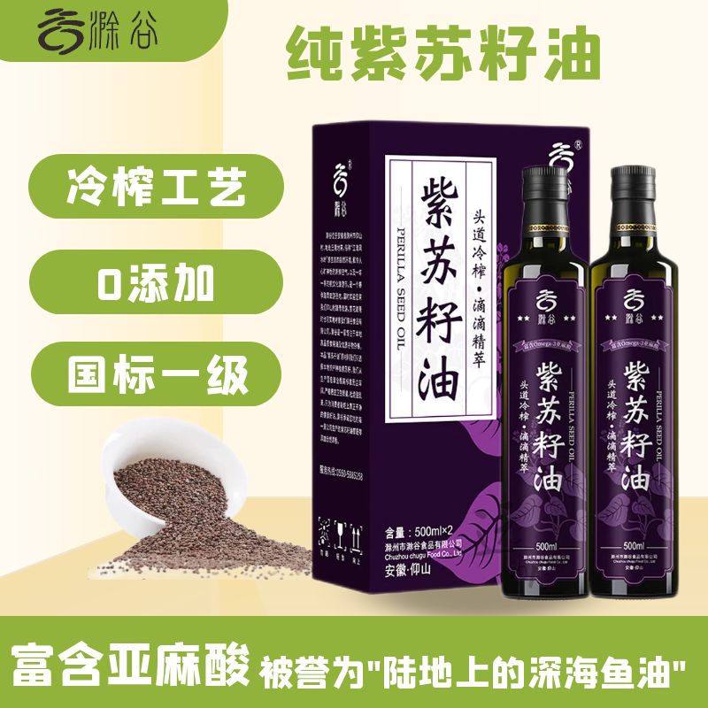 滁谷 紫苏籽油 纯正无添加 头道物理冷榨 一级家用植物油节日送礼