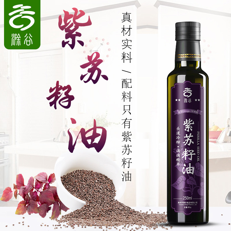 滁谷 紫苏籽油 纯正无添加 头道物理低温冷榨 一级家用植物油,粮油调味/速食/干货/烘焙,特色油种,淘宝优惠券,粉丝福利购,淘宝优惠卷