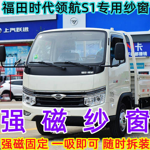 福田时代领航S1M5M6E7GL1