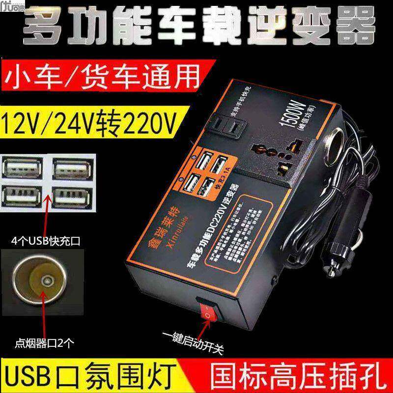 车载逆变器12V24V转220V汽车用充电源转换器大货车多功能插座家用