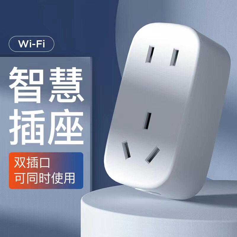 智能家用wifi插座天猫精灵手机远程遥控开机语音定时控制开关多孔wifi