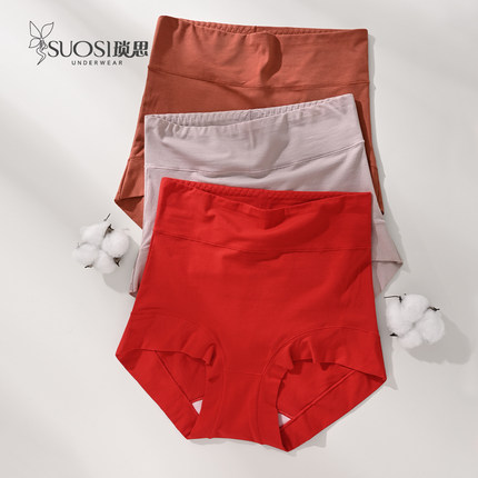 高腰内裤女红色纯棉收腹全包不夹臀无痕大码7a抑菌桑蚕丝裆三角裤