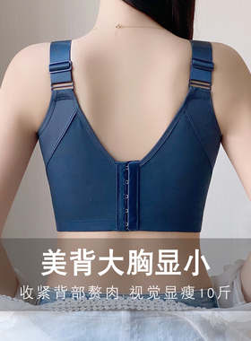 美背内衣大胸显小薄款全罩杯有钢圈收副乳防下垂五排扣调整型文胸