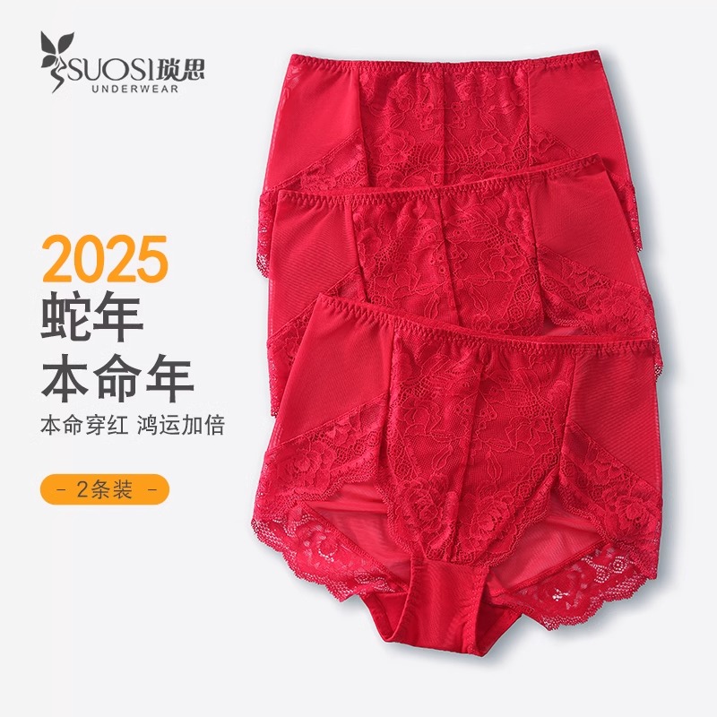 红色本命年薄款大码收腹三角裤