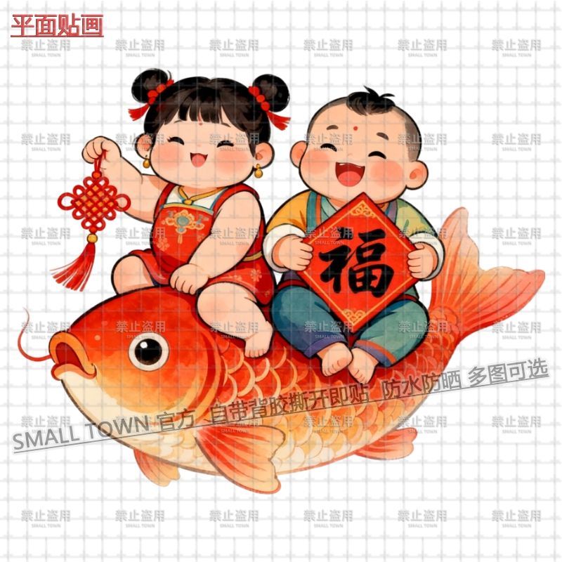 吉祥喜庆中国风福娃锦鲤图贴墙门贴车贴入户门店铺家居自粘贴画