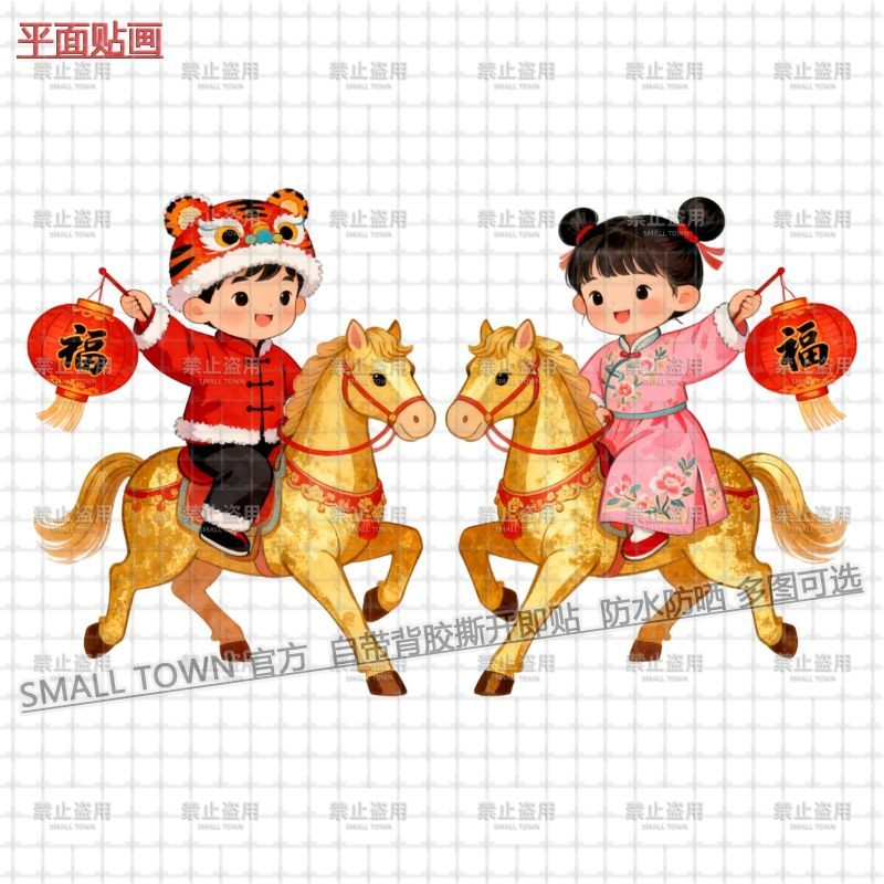 新款中式吉祥喜庆金马福娃送福自粘贴画家居室内出租屋贴墙门贴画