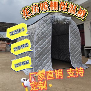 冬季保暖大棚保温被温室暖棚花房多肉花卉过冬防冻保温棚防水家用