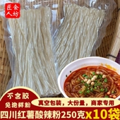 正宗四川红薯粉酸辣粉袋装 湿粉粗粉手工粉条重庆商用专用批发整箱