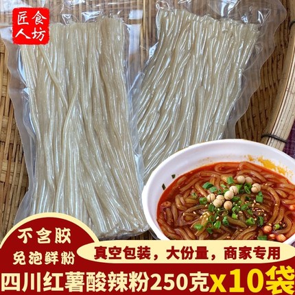 正宗四川苕粉酸辣粉袋装湿粉粗粉手工粉条重庆商用专用批发整箱