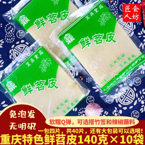 重庆苕皮烧烤专用芍皮红薯绍皮召皮半成品商用考邵皮大片勺皮四川 - 封面