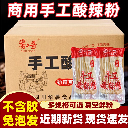 四川酸辣粉手工湿粉免泡粉条商用批发重庆正宗苕粉粗粉袋装整箱