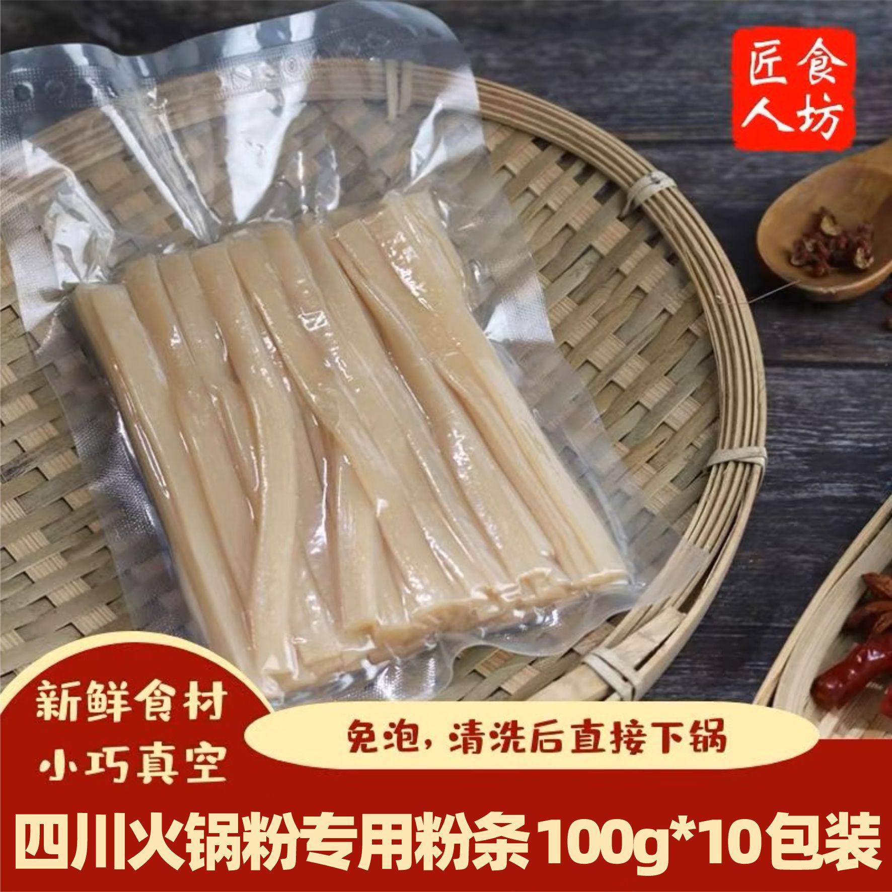 正宗四川火锅粉条宽粉袋装川粉重庆自热火锅苕粉火锅粉麻辣烫