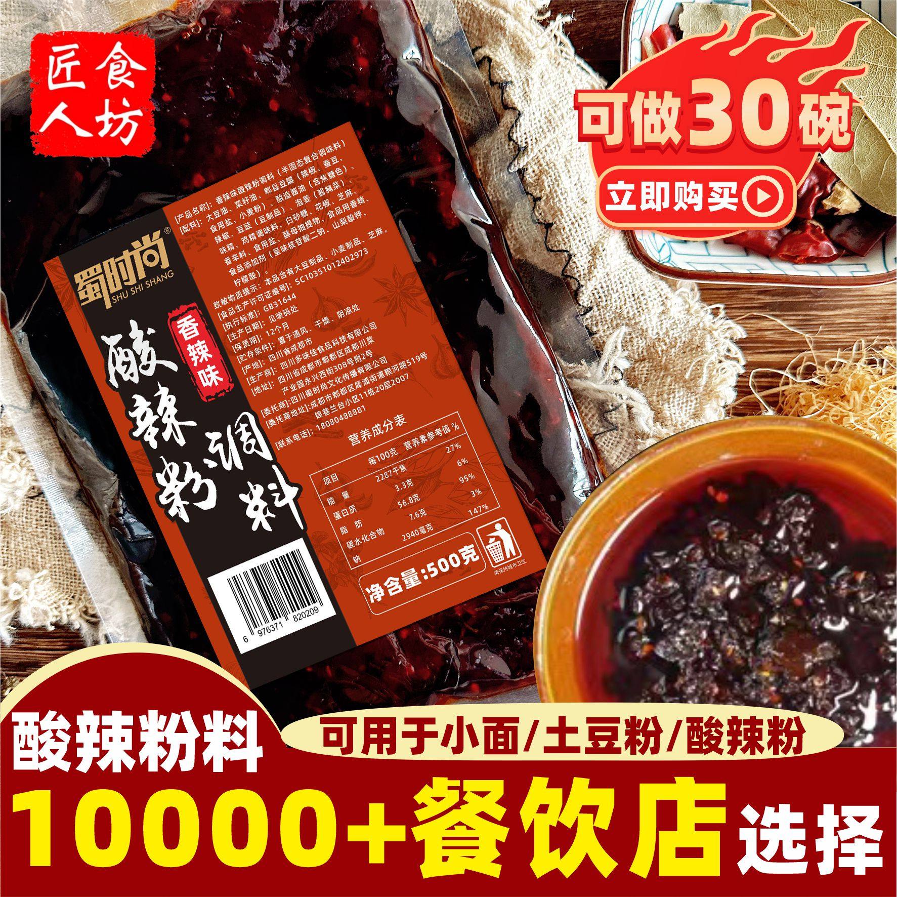 重庆酸辣粉专用酱料调料秘制配方米线粉条凉拌菜凉面商用调味料