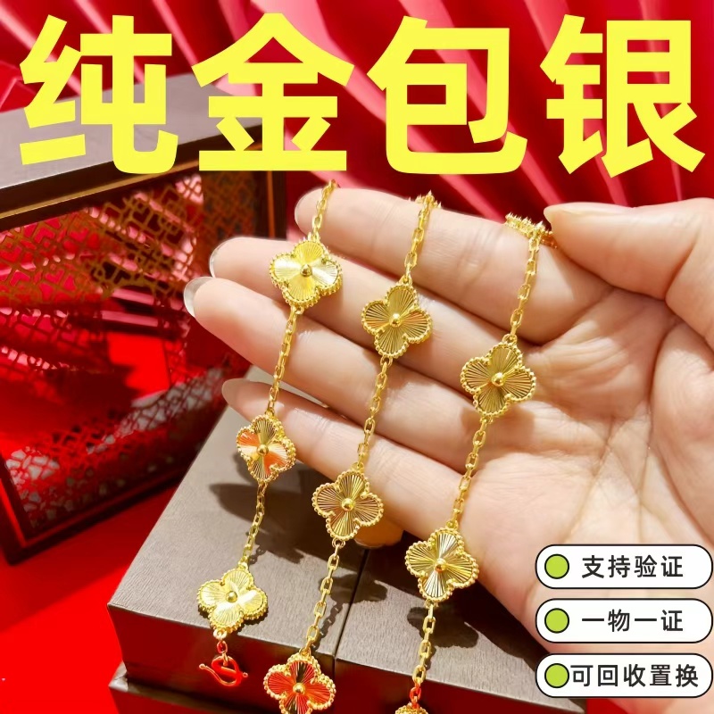 水贝黄金店同款四叶草五花手链女