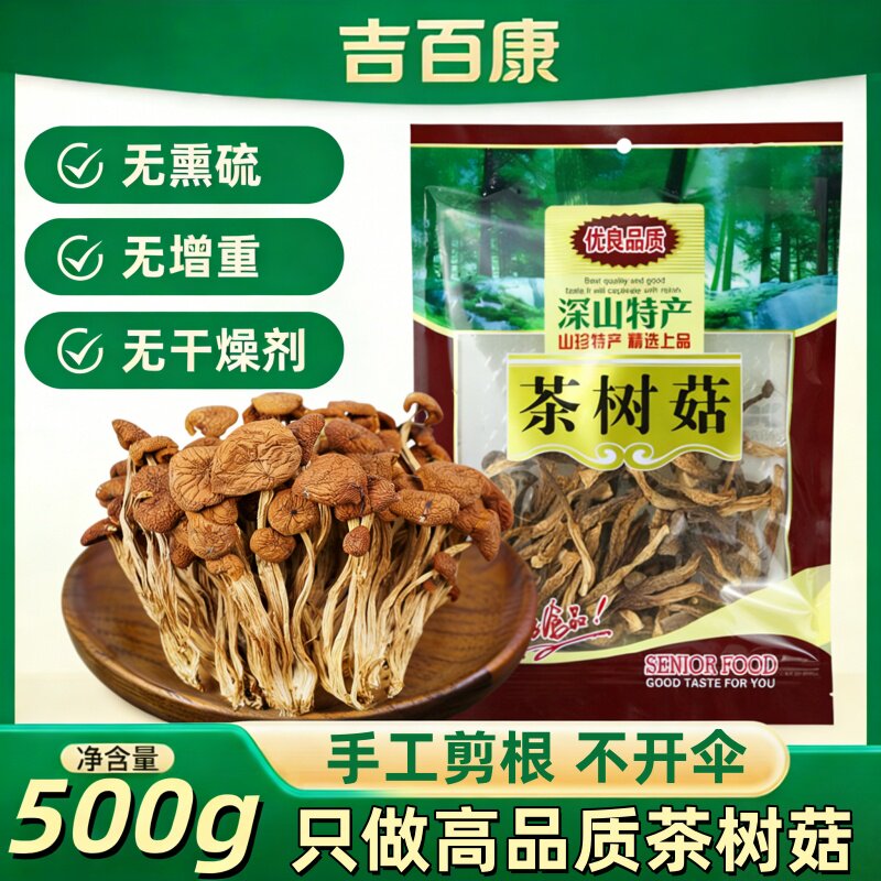 干茶树菇干货500g旗舰店新鲜菌类香菇礼盒商用批发非野生